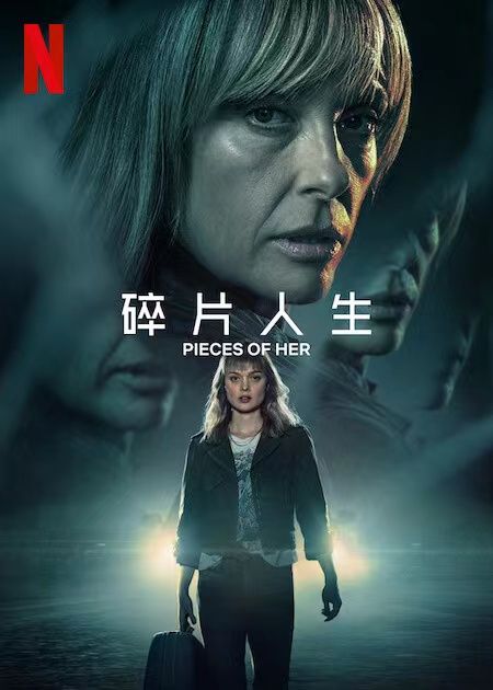 碎片人生 Pieces of Her (2022)  8集 HD1080P